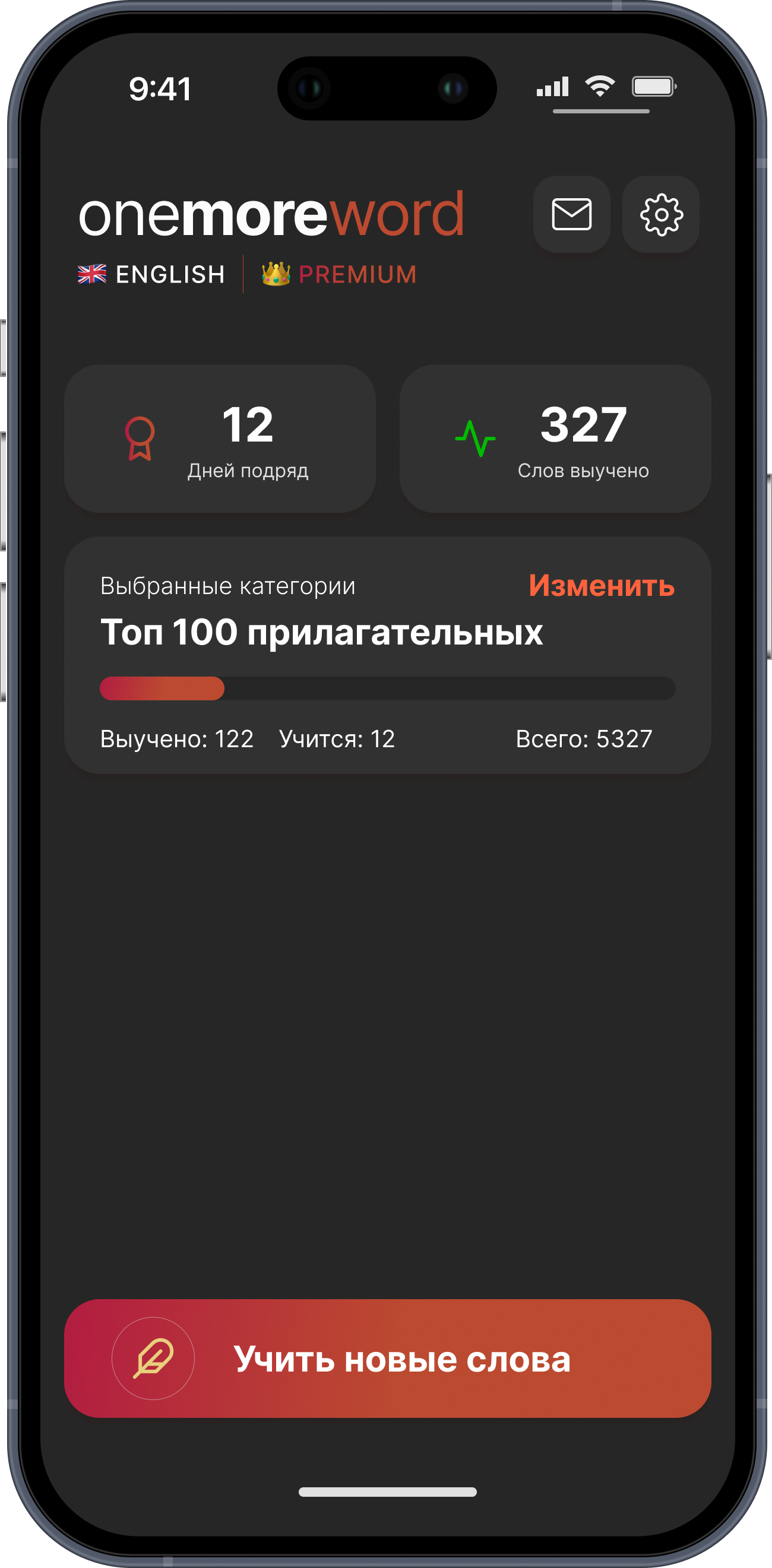 Прогресс onemoreword